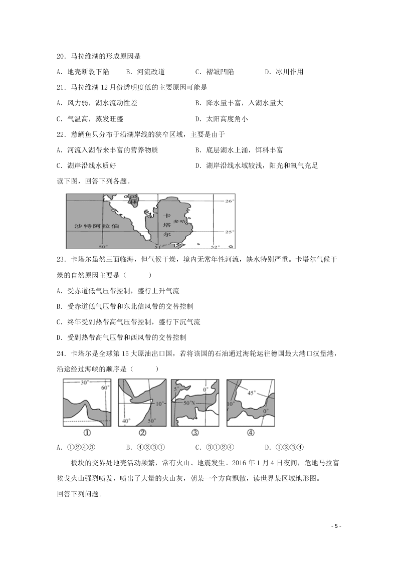 黑龙江省绥化市青冈一中2020-2021学年高二（上）地理9月月考试题（含答案）