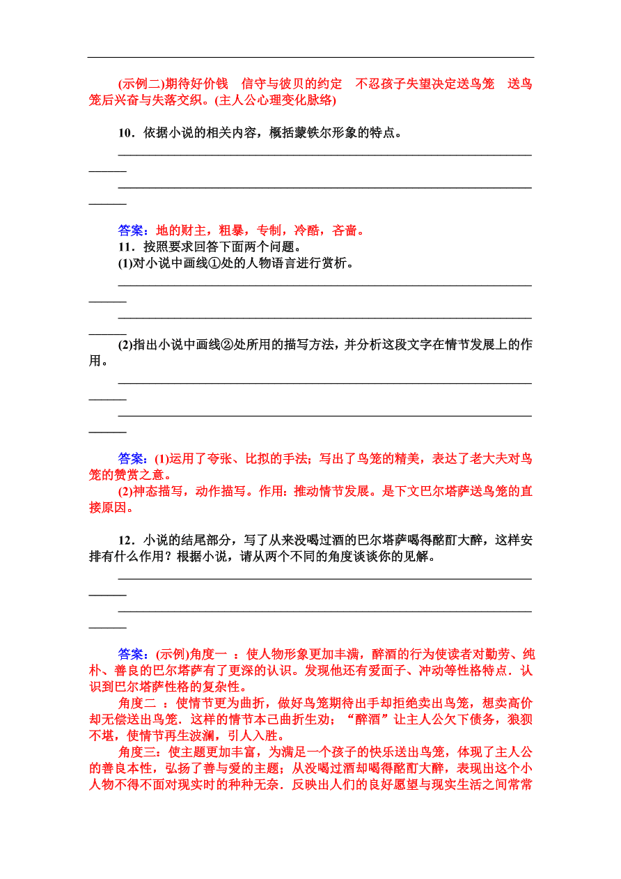 粤教版高中语文必修三第三单元第10课《项链》课堂及课后练习带答案