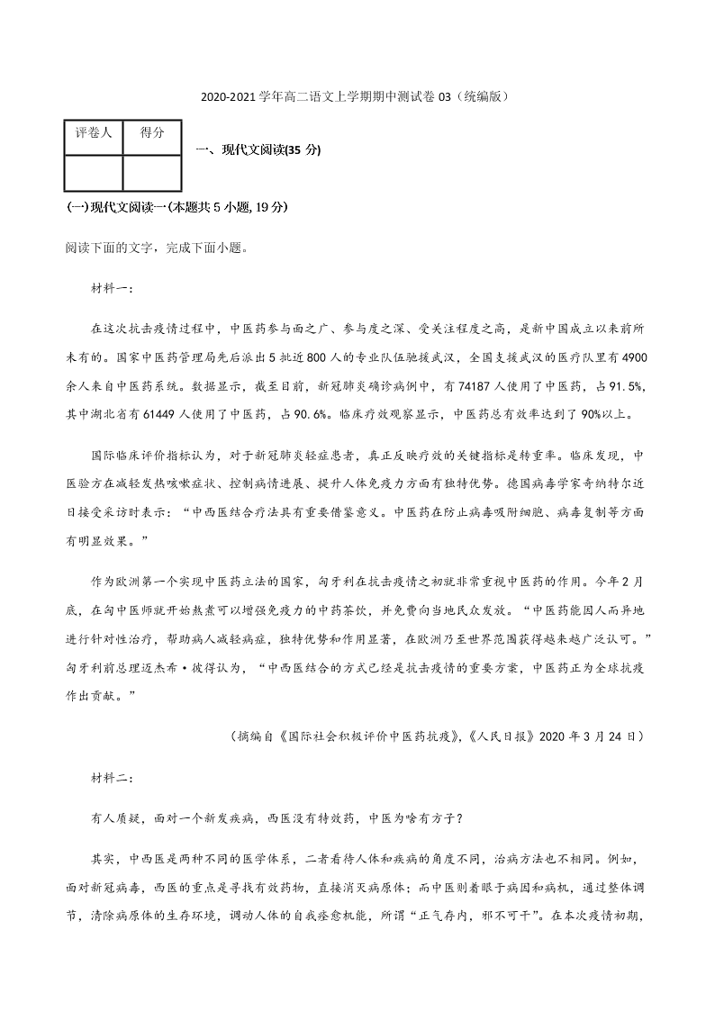 2020-2021学年高二语文上学期期中测试卷03（统编版）