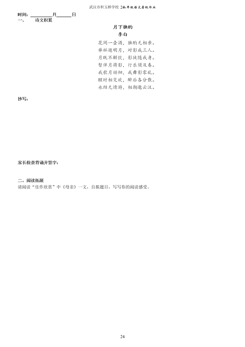 武汉市积玉桥学校七年级语文暑假作业（全套）（word版）