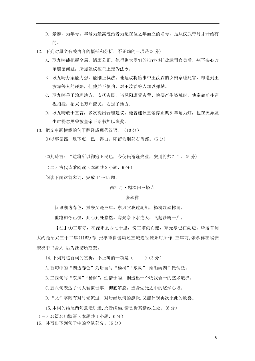 吉林洮南市第一中学2021届高三语文上学期期中试题