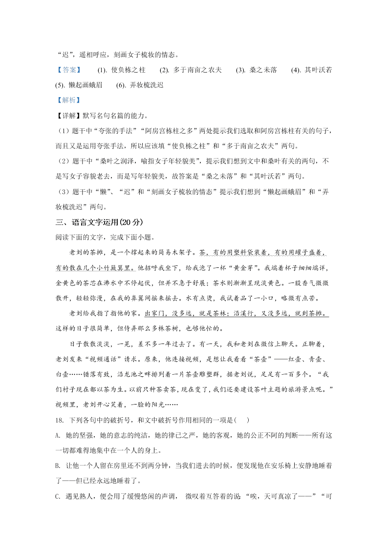 山东省2021届高三语文上学期开学质量检测试题（Word版附解析）