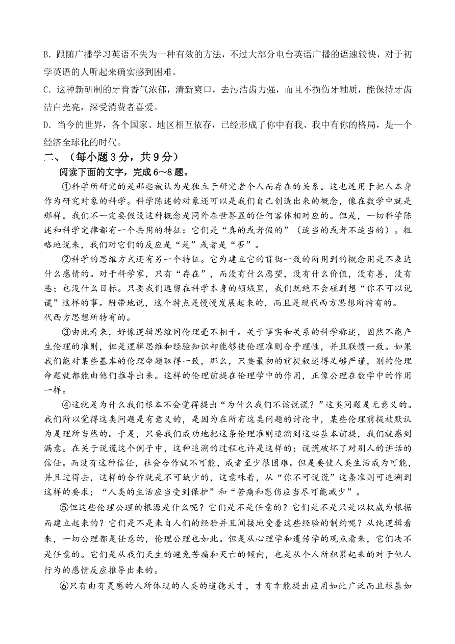 微山一中高一下学期语文期末模拟试题及答案