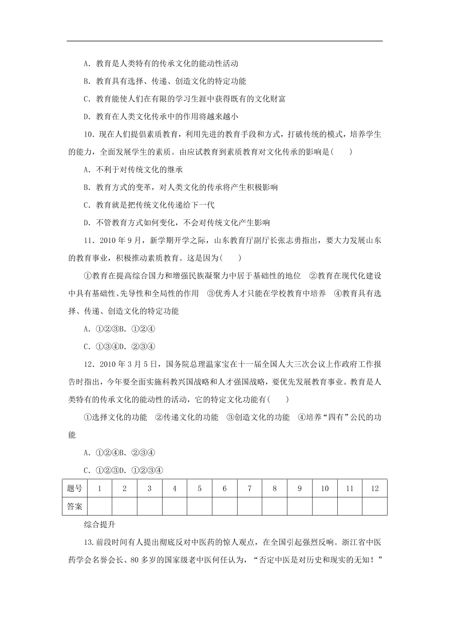 人教版高二政治上册必修三2.4.2《文化在继承中发展》课时同步练习