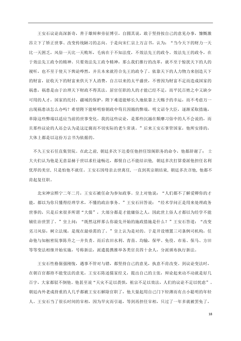 四川省内江市第六中学2020-2021学年高二语文上学期9月考试试题（含答案）