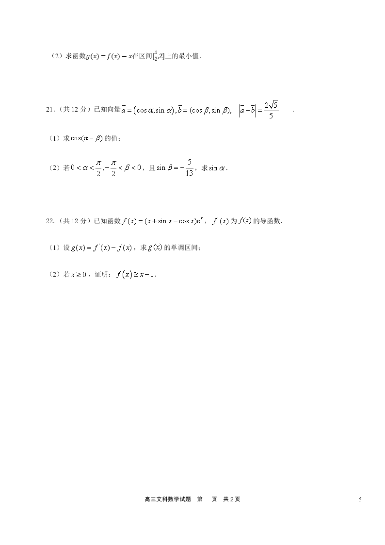 黑龙江省哈尔滨市第六中学2021届高三数学（文）9月月考试题（Word版附答案）