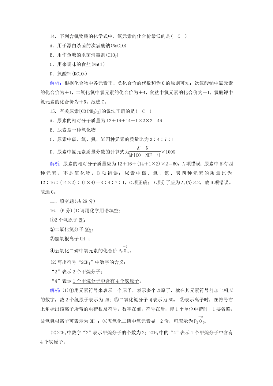 人教版九年级化学上册期中评估测试卷及答案