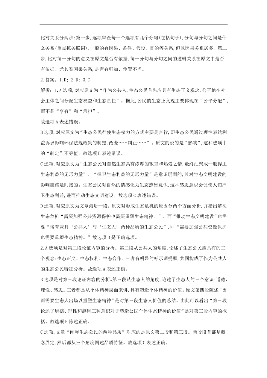 高中语文二轮复习专题十现代文阅读论述类文章阅读专题强化卷（含解析）