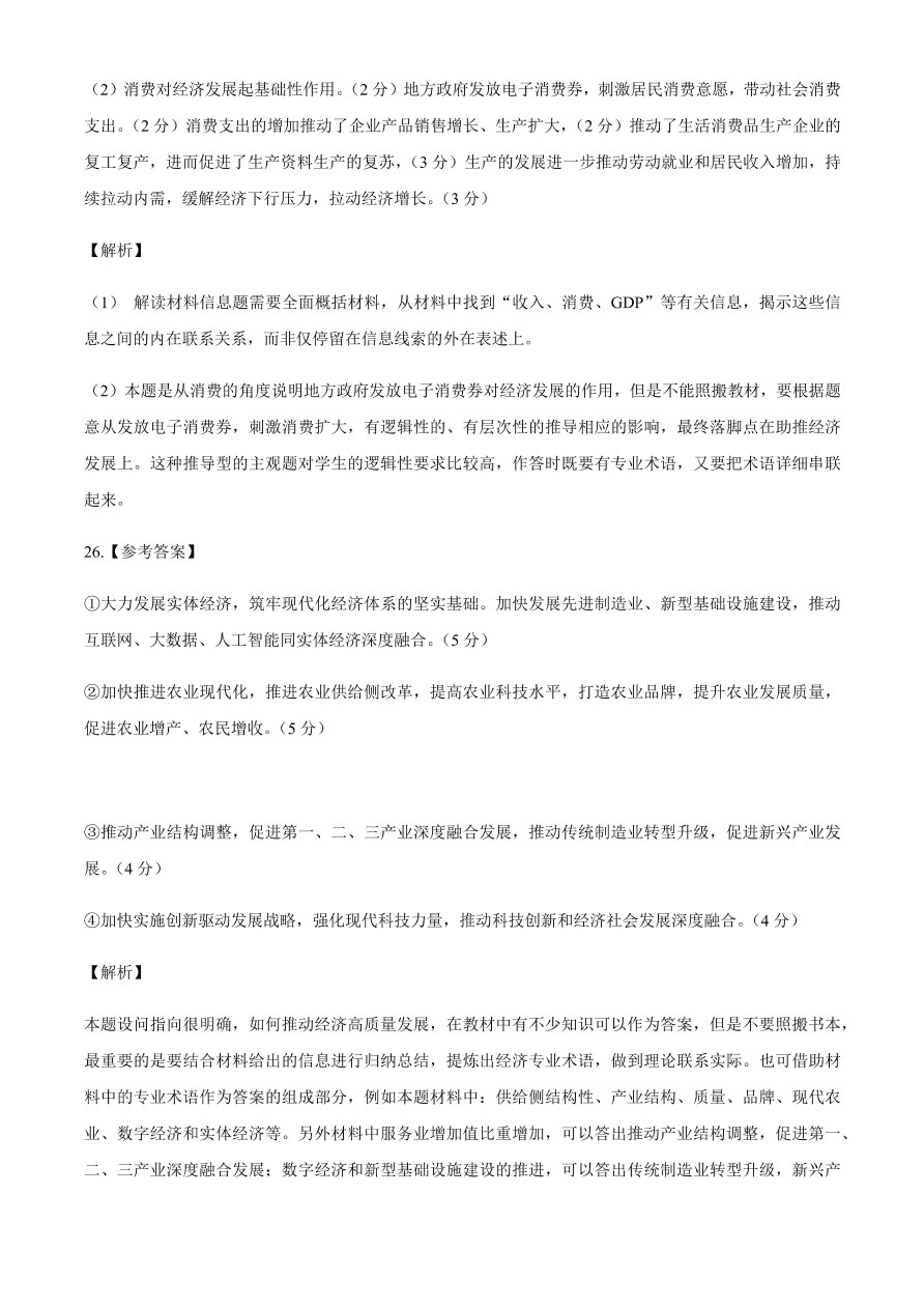 百师联盟2021届高三政治一轮复习联考试卷（二）全国卷（Word版附答案）