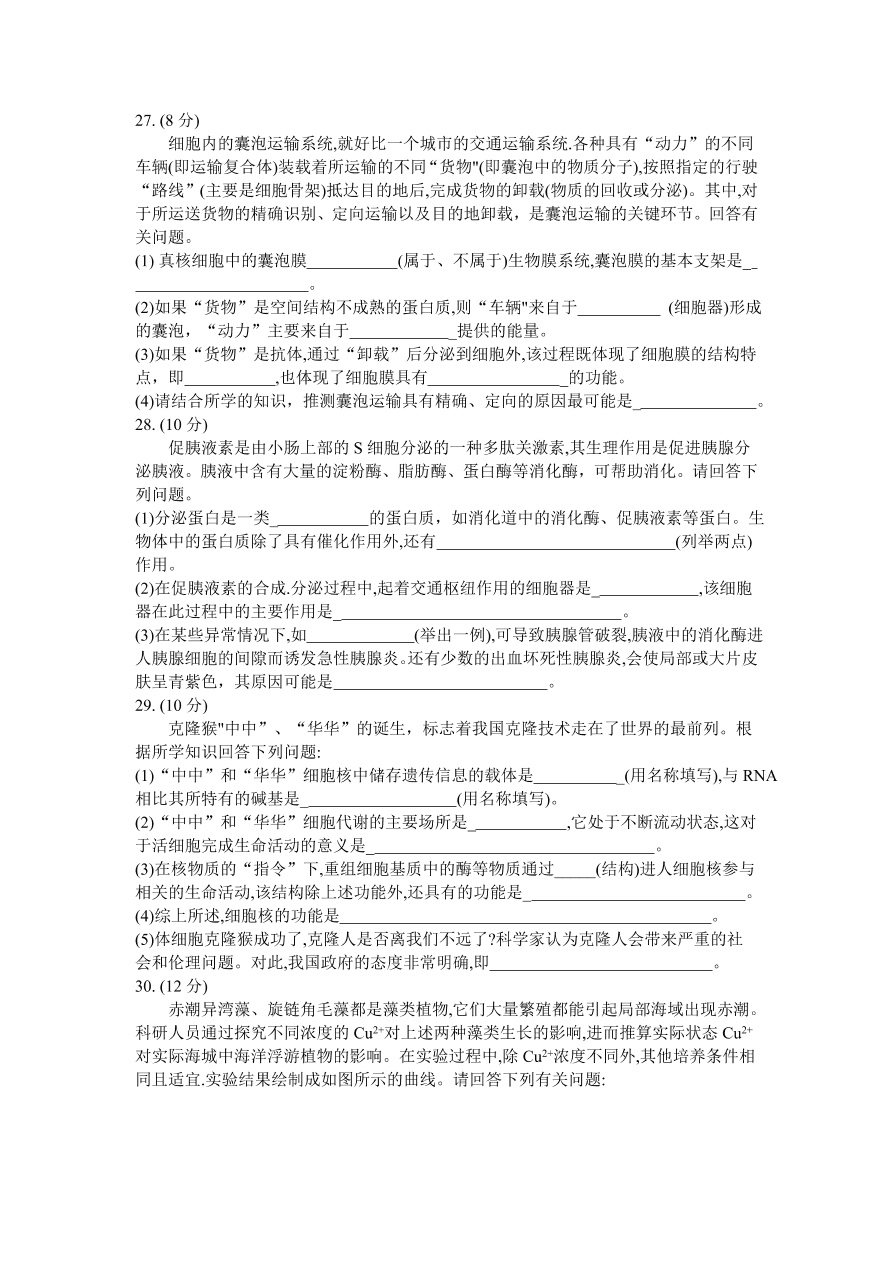 安徽省名校2020-2021高一生物上学期期中联考试题（Word版附答案）