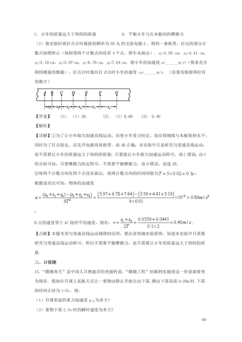 四川省宜宾市叙州区第二中学2020学年高一物理上学期期末模拟考试试题（含解析）