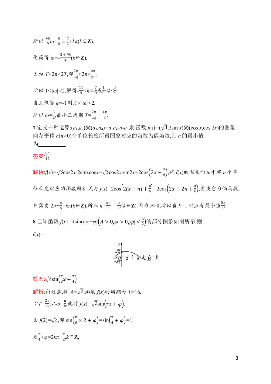 2021届新高考数学（理）二轮复习专题训练9三角函数的图象与性质（Word版附解析）