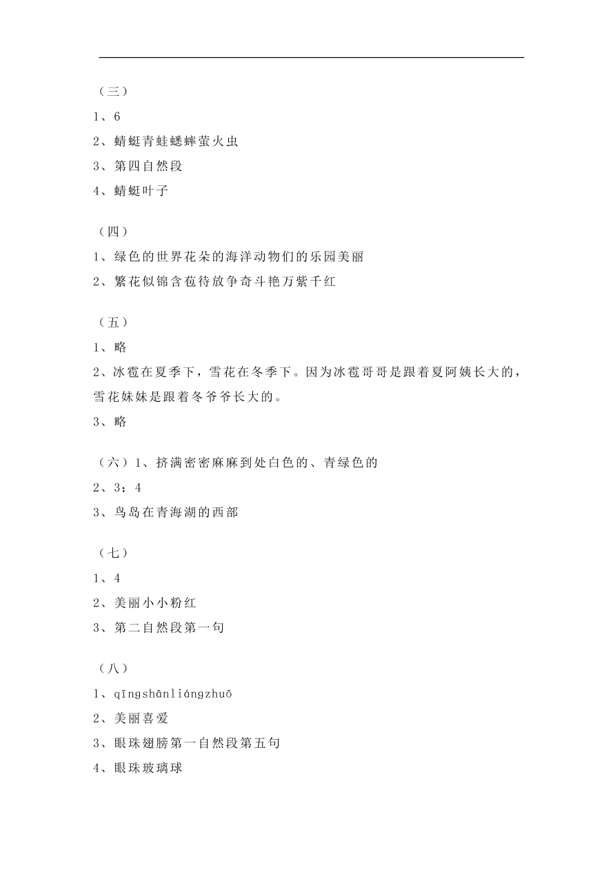 部编版二年级语文上册阅读理解专项训练20篇（含答案）