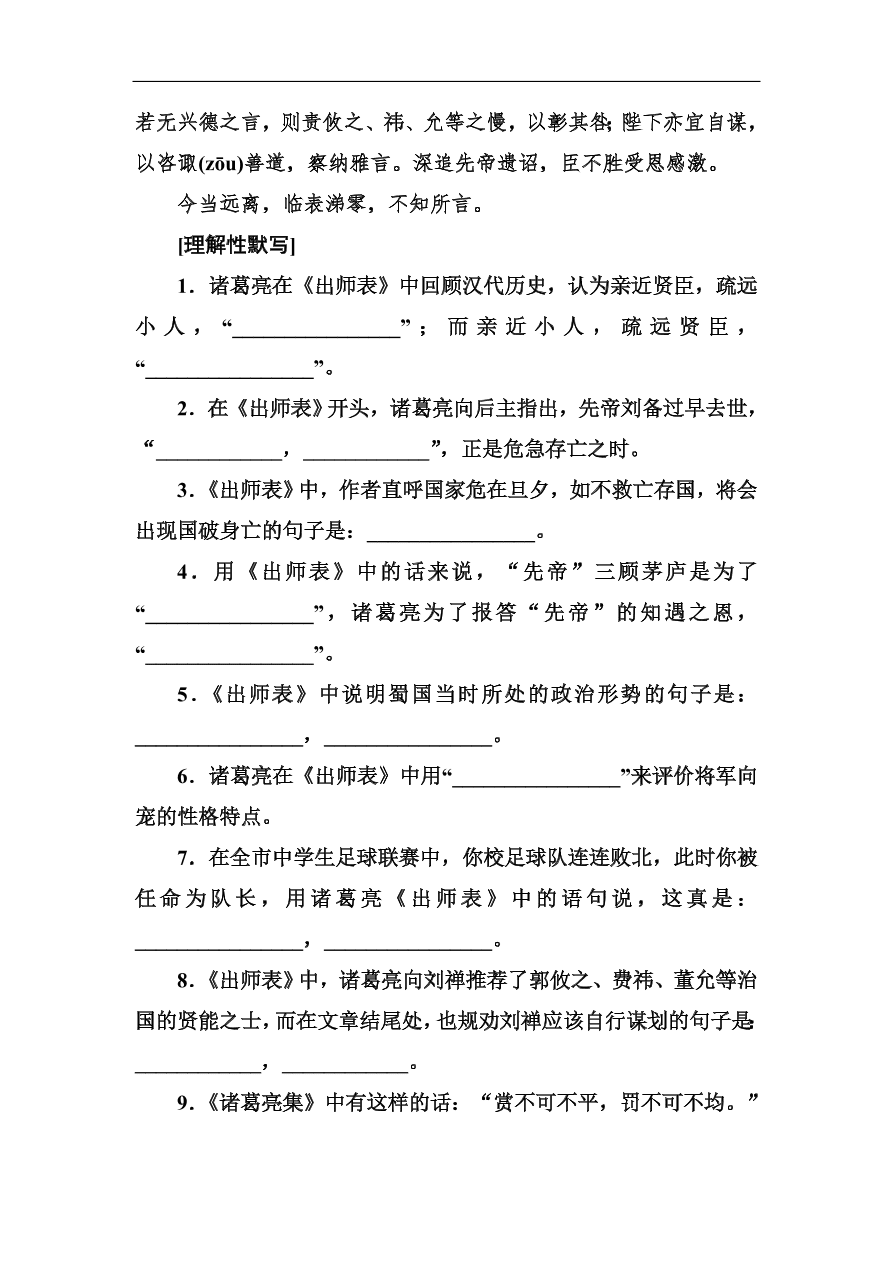 高考语文冲刺三轮总复习 背读知识1（含答案）