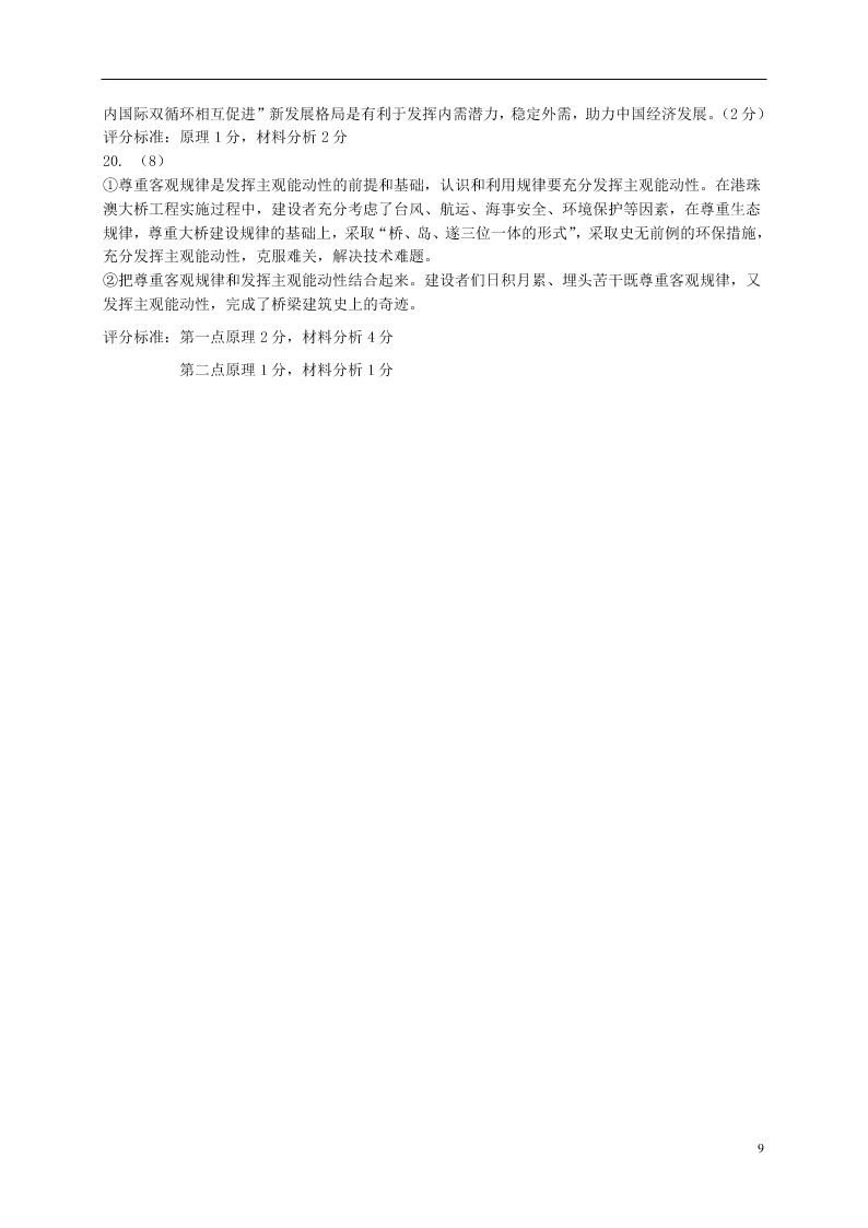 辽宁省实验中学东戴河分校2020-2021学年高二政治10月月考试题（含答案）