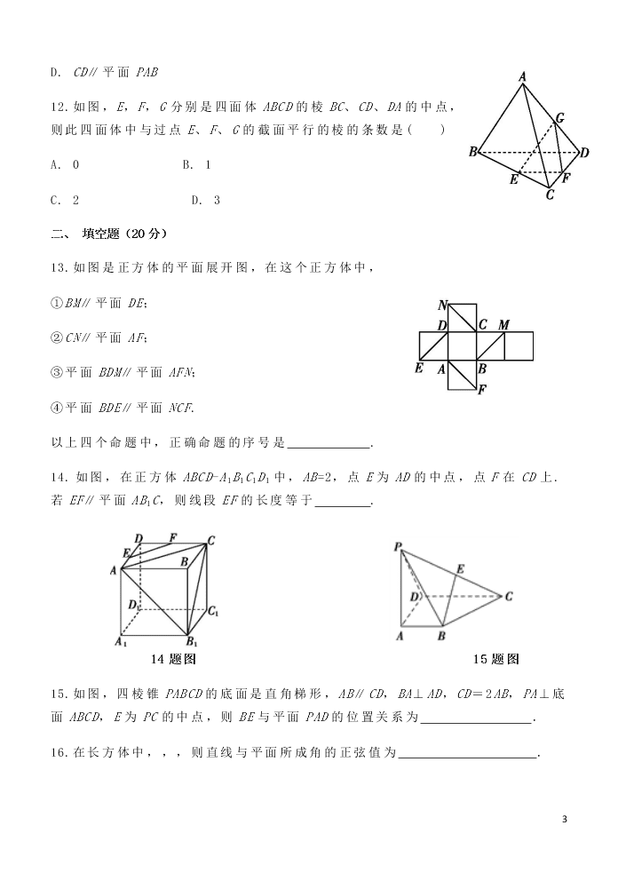 山西省晋中市和诚高中有限公司2020-2021学年高二（理）数学9月试题（含答案）