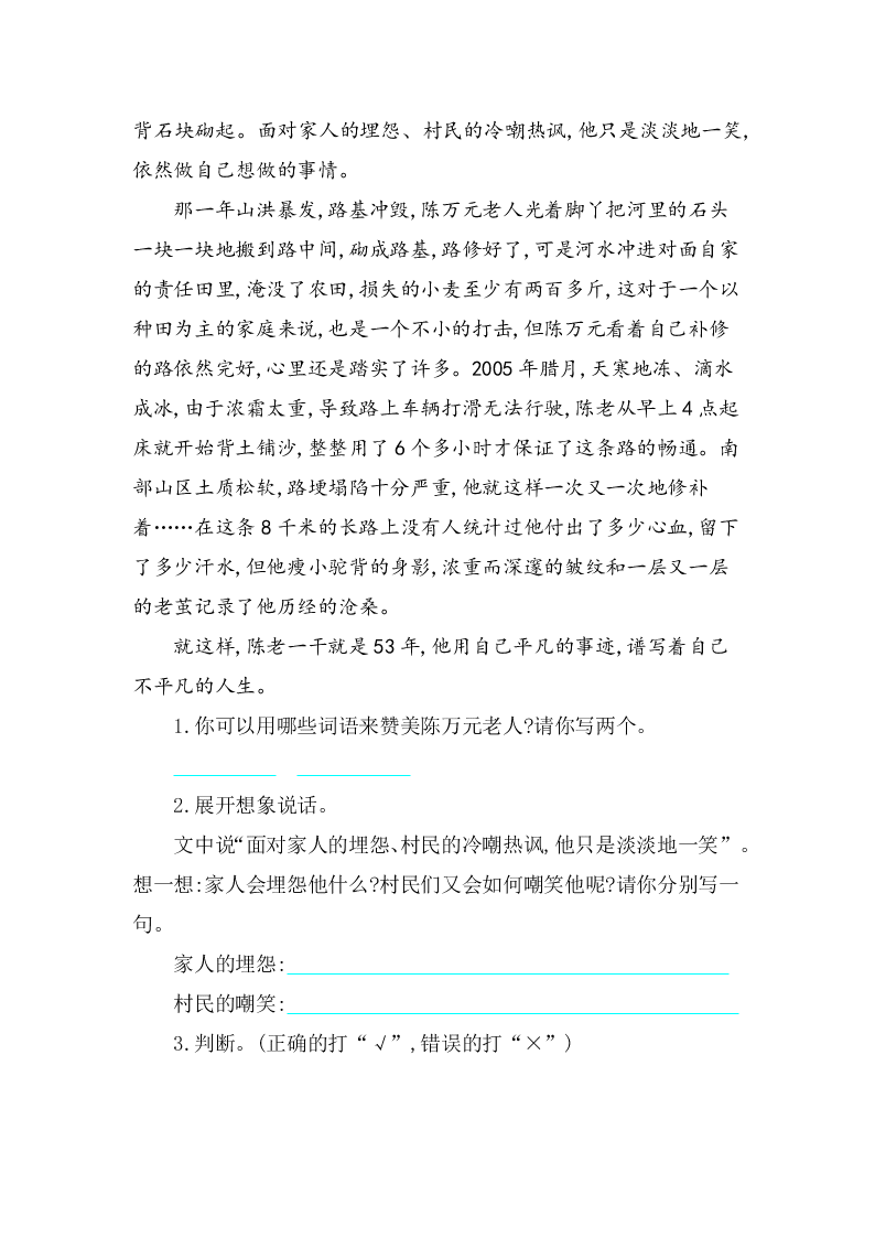 北师大版六年级语文上册第一单元提升练习题及答案