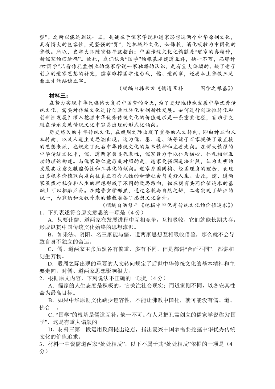 河北省沧州市第三中学2020-2021高一语文上学期期中试卷（Word版附答案）