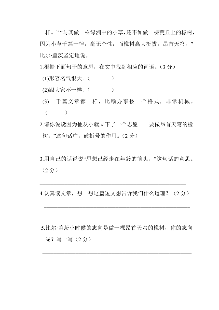 人教版小学五年级语文上册期中测试卷及答案1