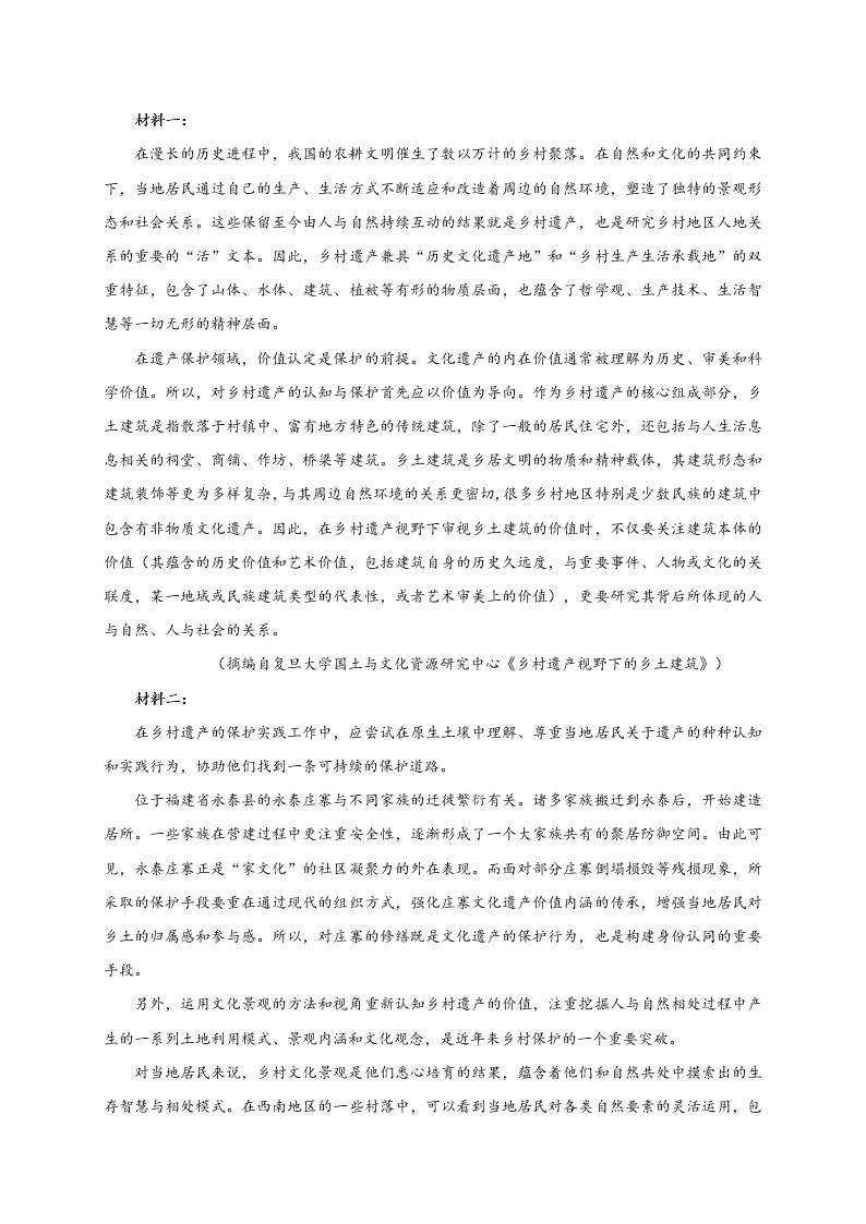 江苏省如皋市2020-2021高二语文上学期质量调研（一）试题（Word版附答案）