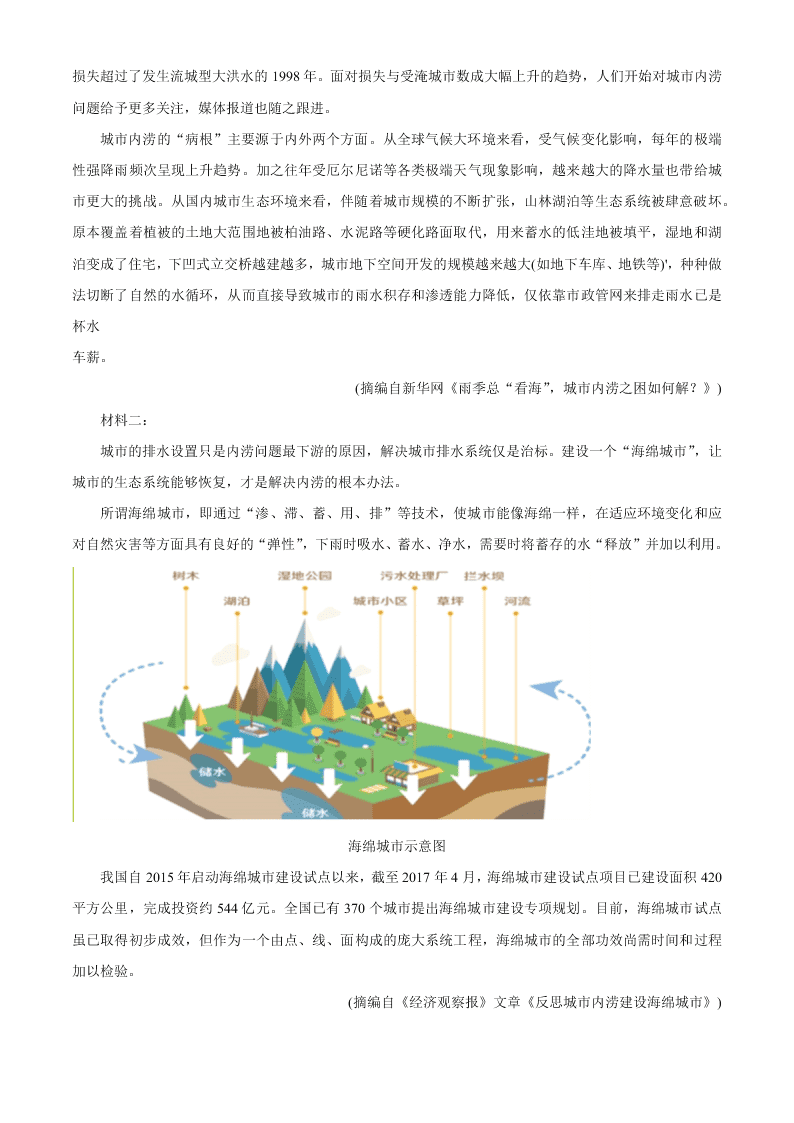 四川省绵阳南山中学2021届高三语文上学期零诊模拟试题（Word版附答案）