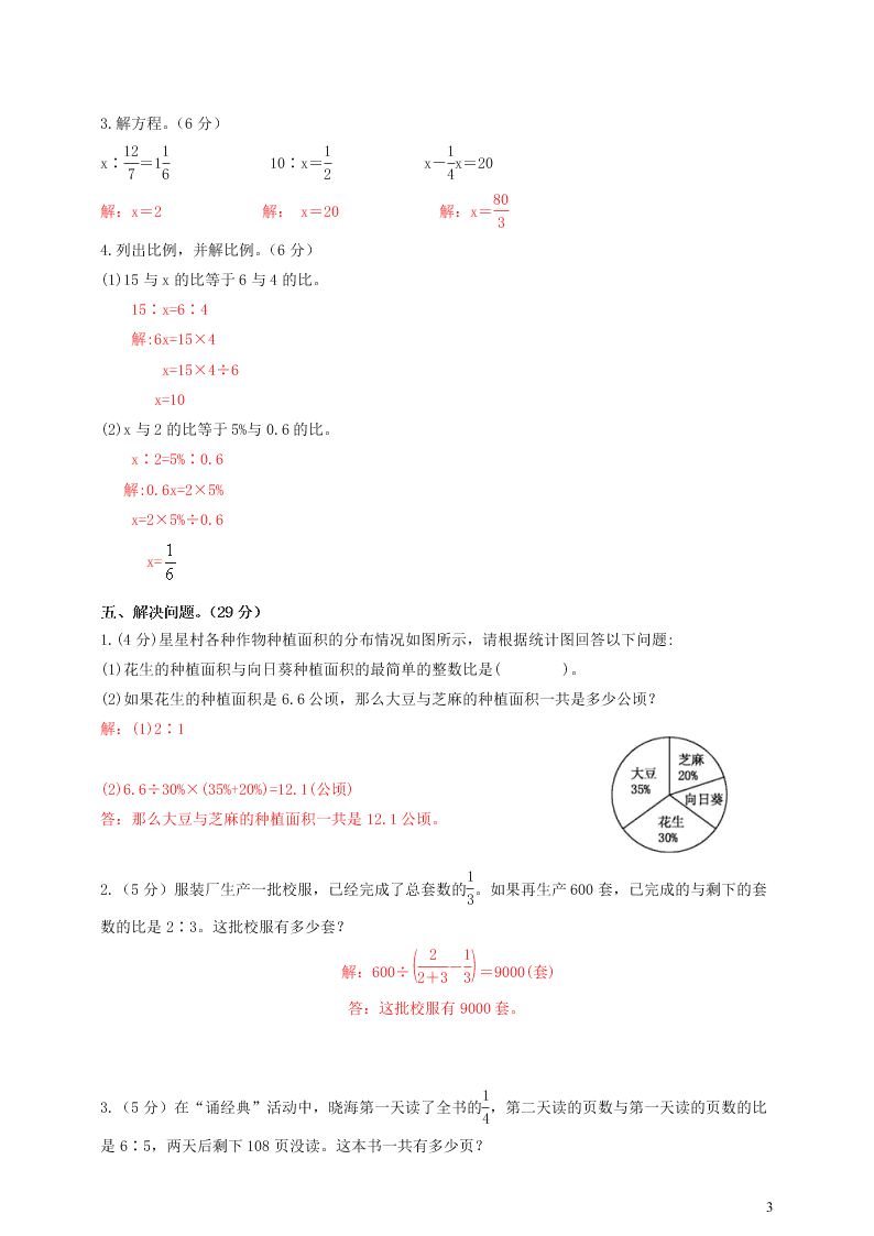 2020六年级数学下册知识点专项训练：比与比例（解析版） 