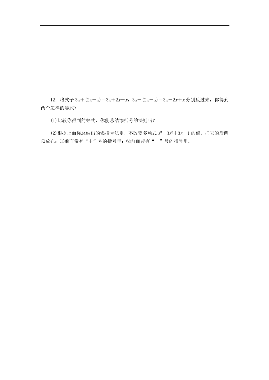 七年级数学上册第4章代数式4.6整式的加减第1课时去括号法则同步练习