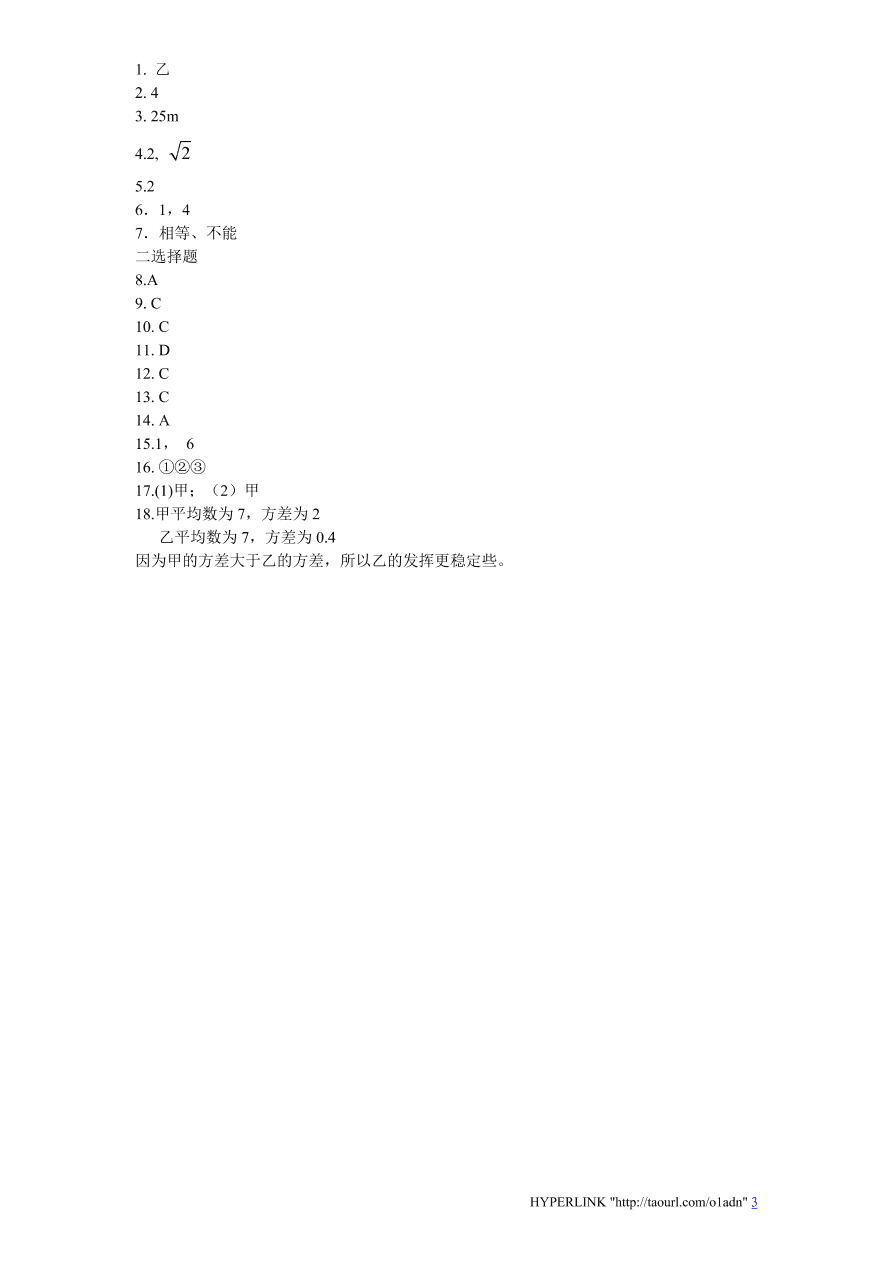 北师大版八年级数学上册第6章《数据的分析》同步练习及答案—6.4数据的离散程度（2）