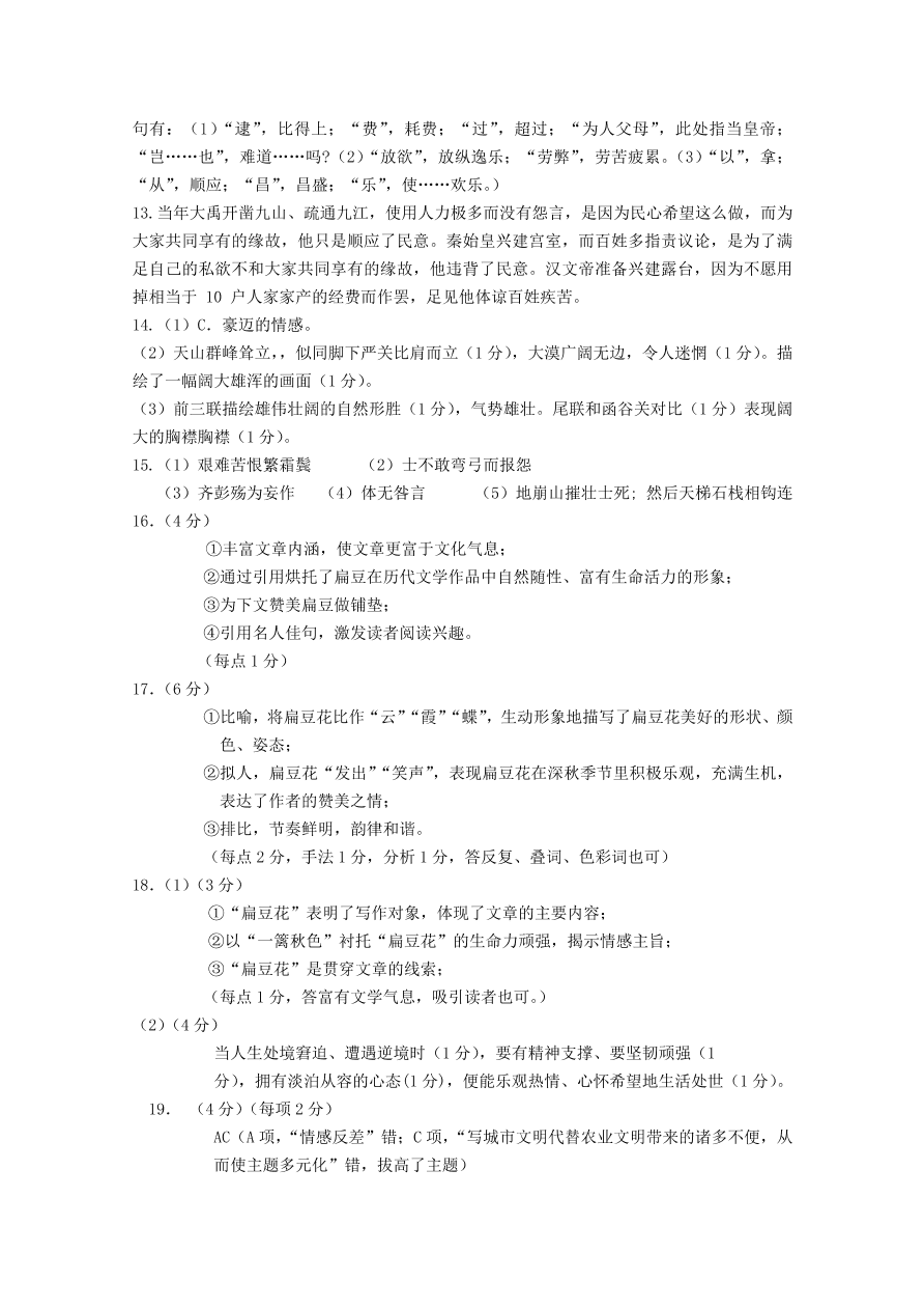 天津市静海区四校2021届高三语文12月阶段性检测试卷（附答案Word版）