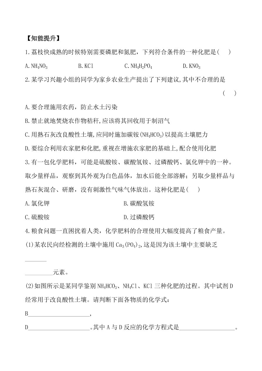 新人教版 九年级下化学课后达标训练 11.2有机合成材料 含答案解析