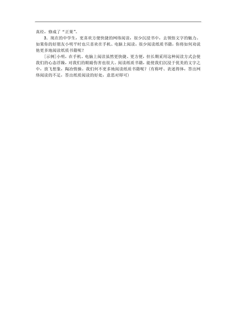 新人教版 七年级语文上册第四单元 综合性学习小专题少年正是读书时 期末复习