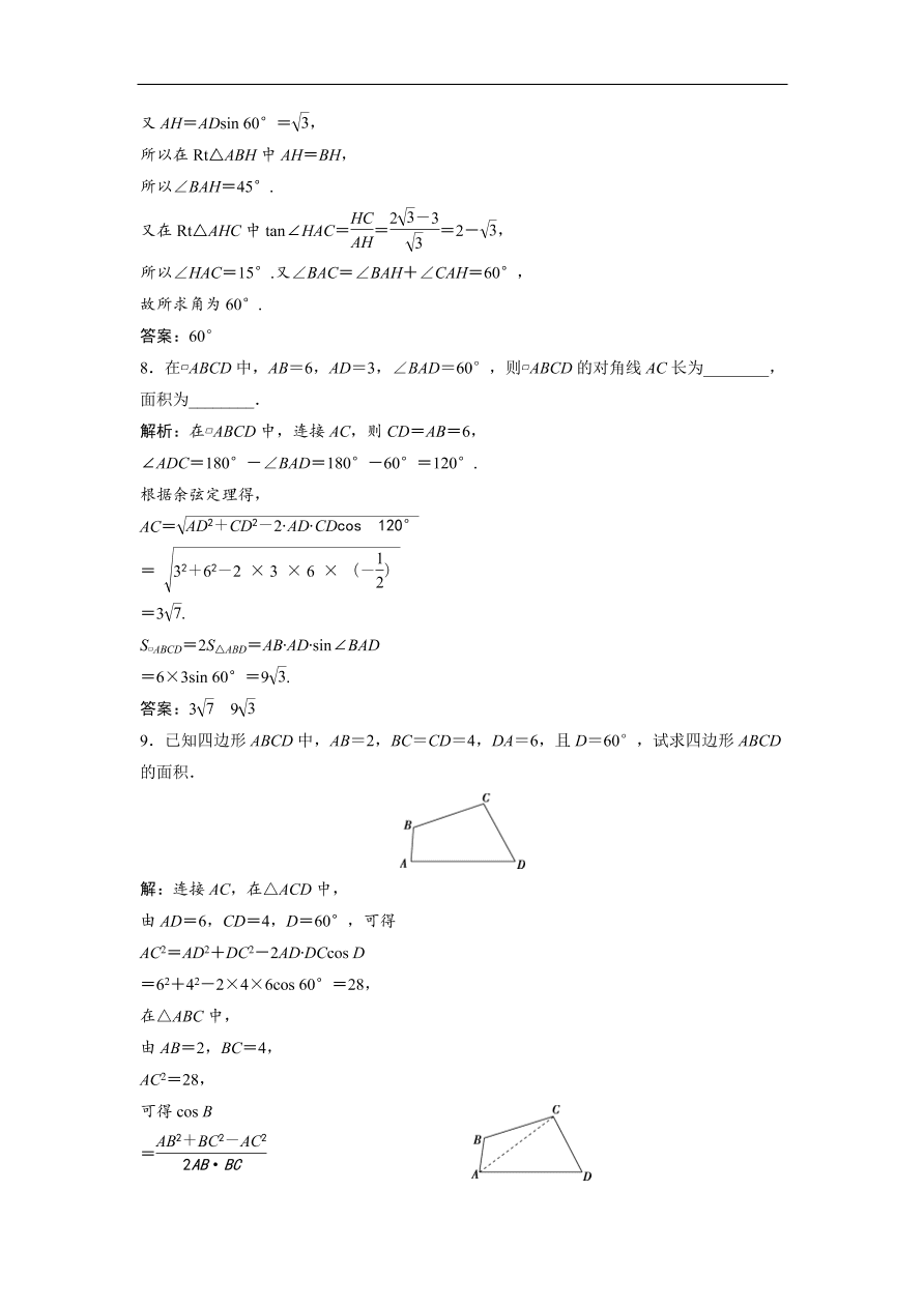 北师大版高中数学必修五达标练习 第2章 2.1 三角形中的几何计算（含答案）