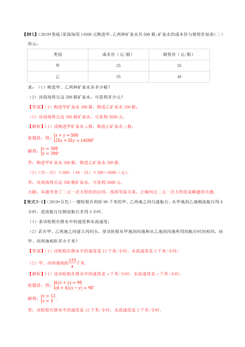 2020中考数学压轴题揭秘专题02一次方程（组）的含参及应用问题试题（附答案）