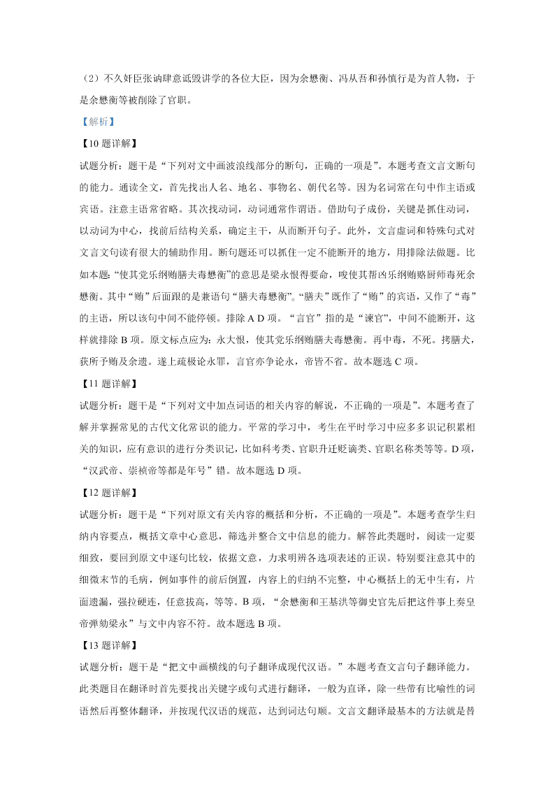 河北省衡水中学2019届高三语文9月月考试题（Word版附解析）