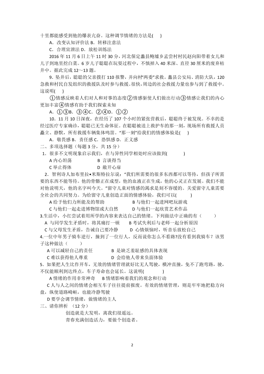 新人教版七年级道德与法治期中考试卷