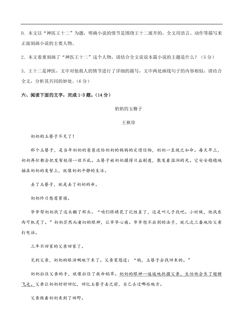 高考语文一轮单元复习卷 第八单元 文学类文本阅读（小说）A卷（含答案）