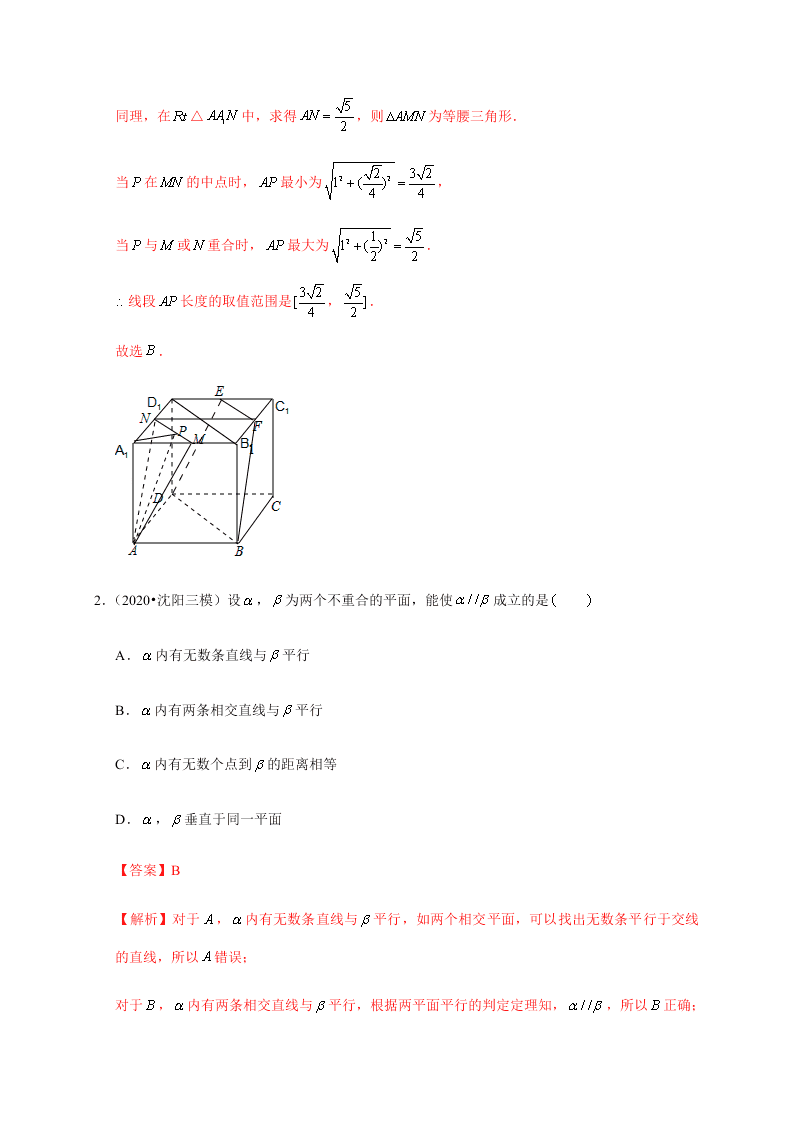 2020-2021学年高考数学（理）考点：直线、平面平行的判定与性质