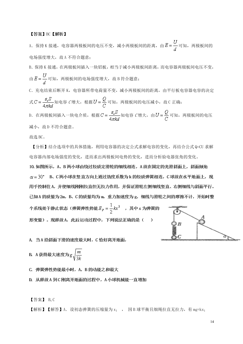 江西省上饶市横峰中学2020-2021学年高二物理上学期9月月考试题（含答案）