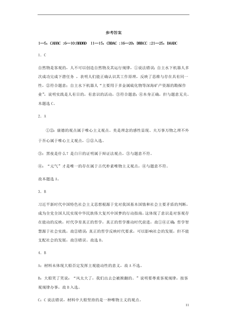 安徽省太和第一中学2020-2021学年高二政治10月月考试题（含答案）