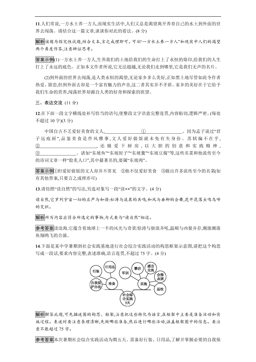 粤教版高中语文必修三第一单元过关检测题及答案