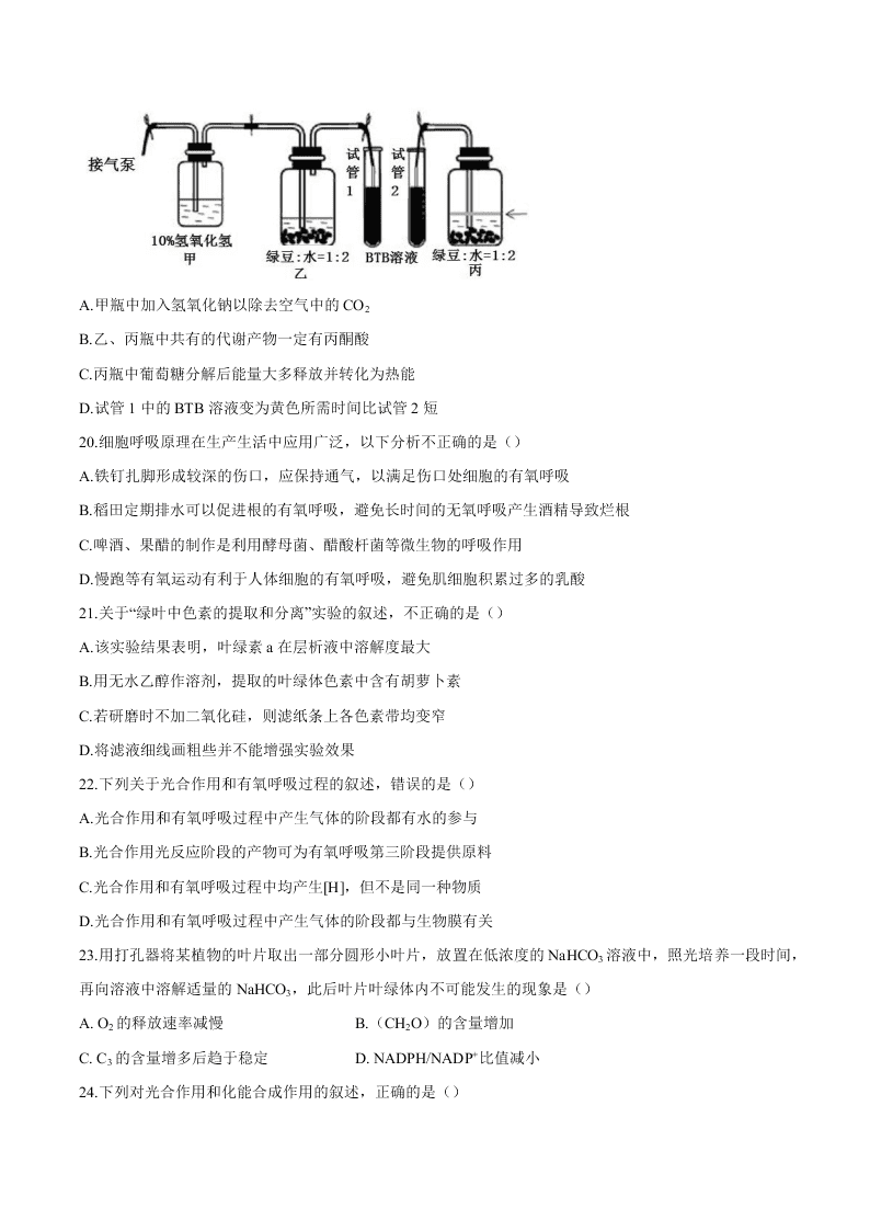 四川省成都七中2021届高三生物上学期入学考试试题（Word版附答案）