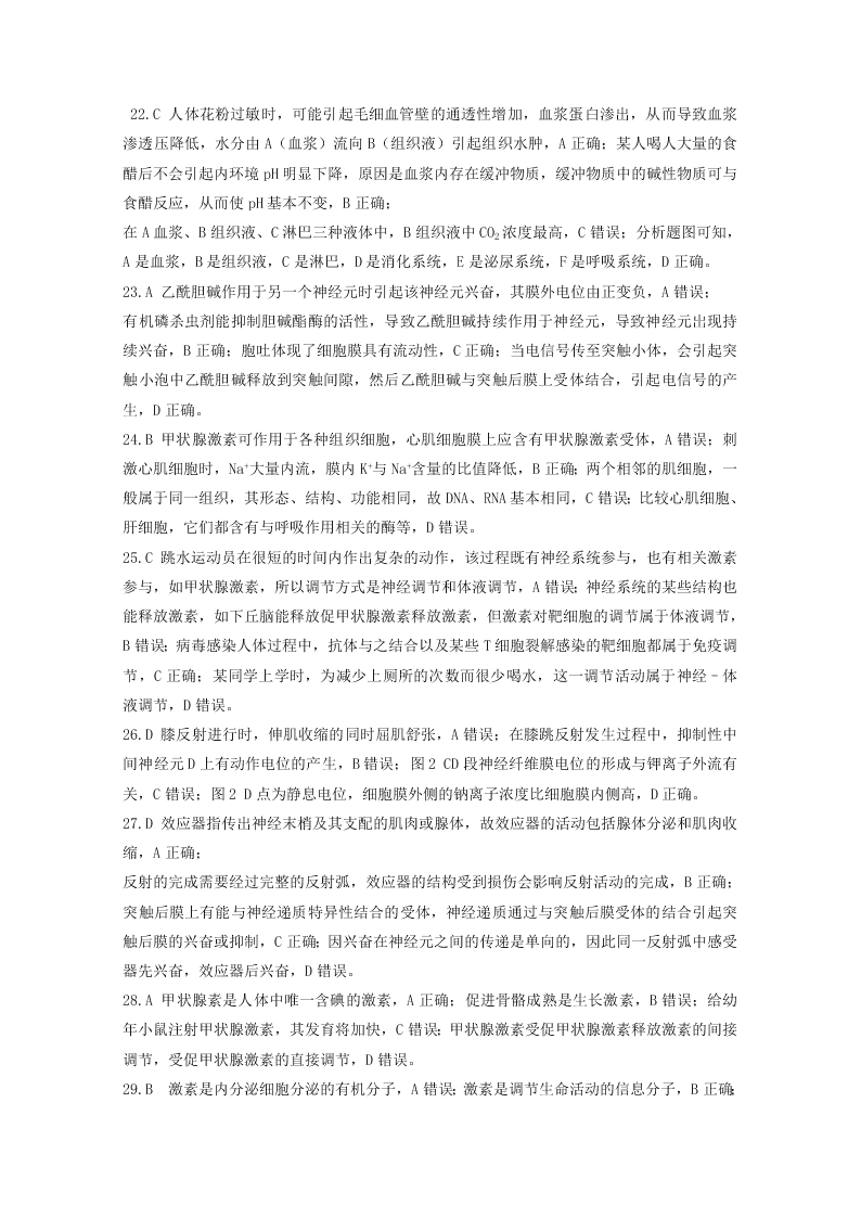 河南省林州市第一中学2020-2021学年高二生物上学期开学考试试题（含解析）