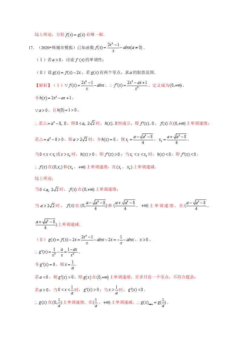 2020-2021学年高考数学（理）考点：导数与函数的单调性