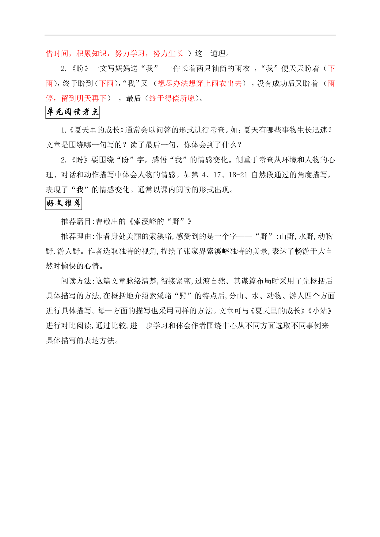 暑期预习2020小学六年级上册语文第五单元知识点（pdf版）