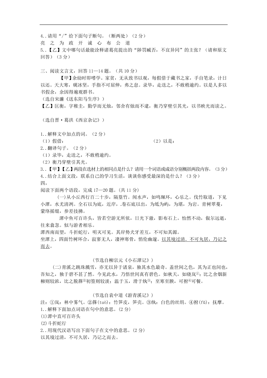 新人教版 中考语文复习文言文阅读精选试题14