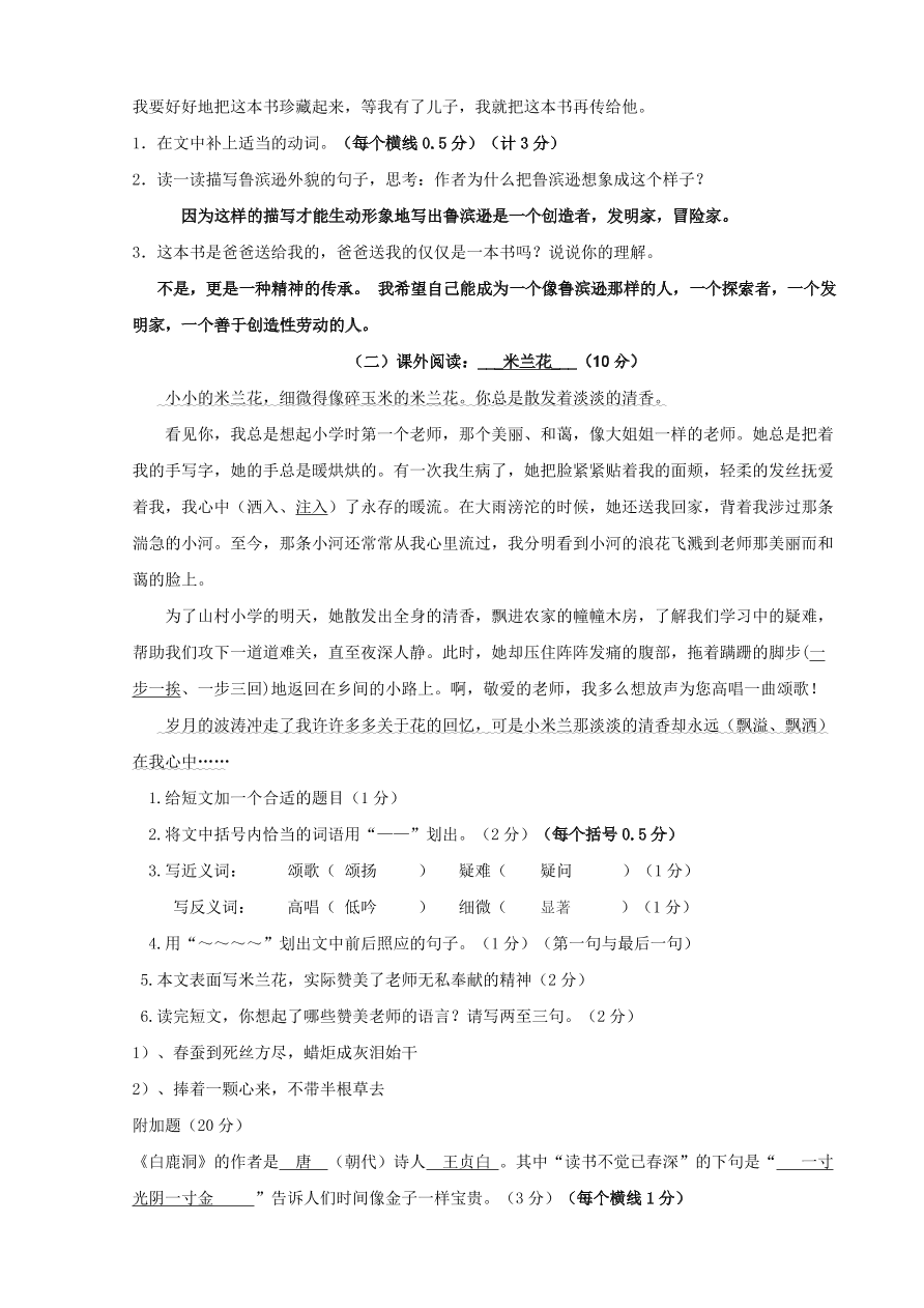 苏教版六年级语文上学期期末试卷及答案