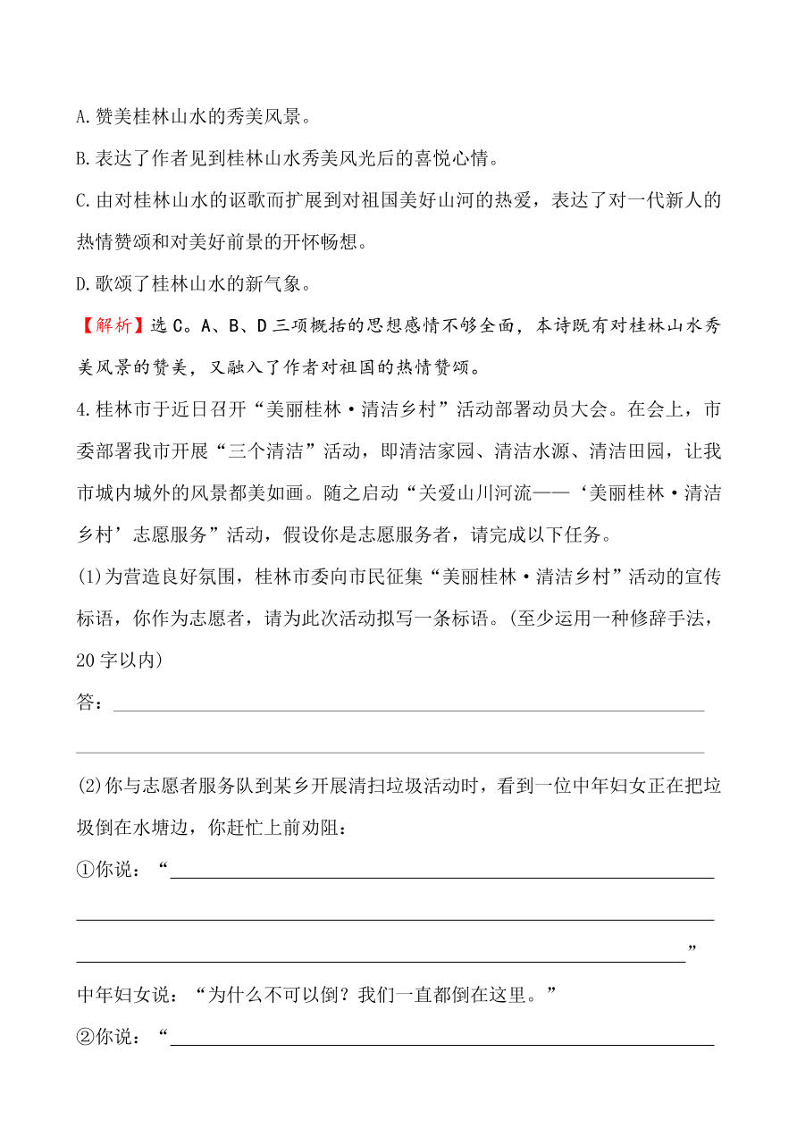 鲁教版九年级语文上册《5桂林山水歌》同步练习题及答案