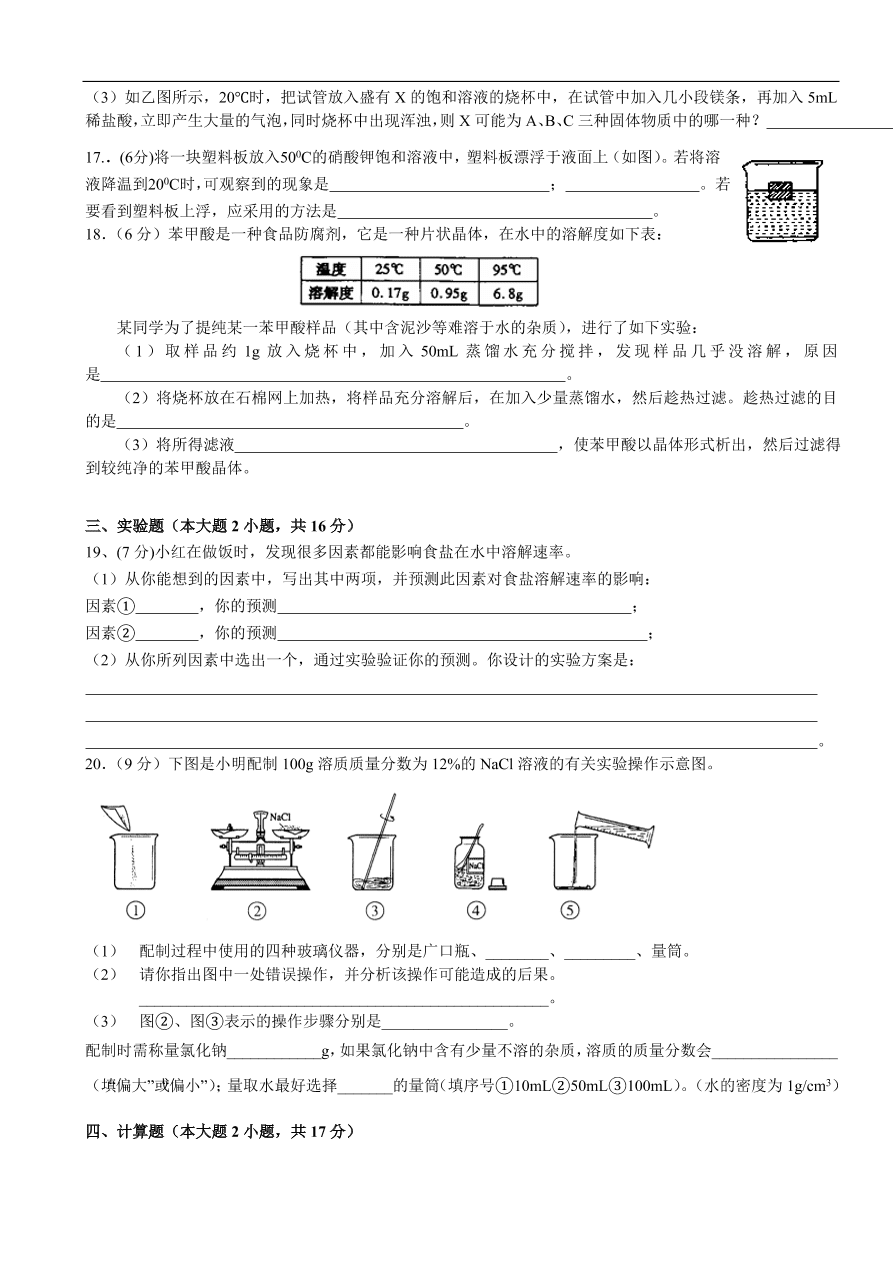 九年级化学下册第9单元  溶液 单元测试题及答案