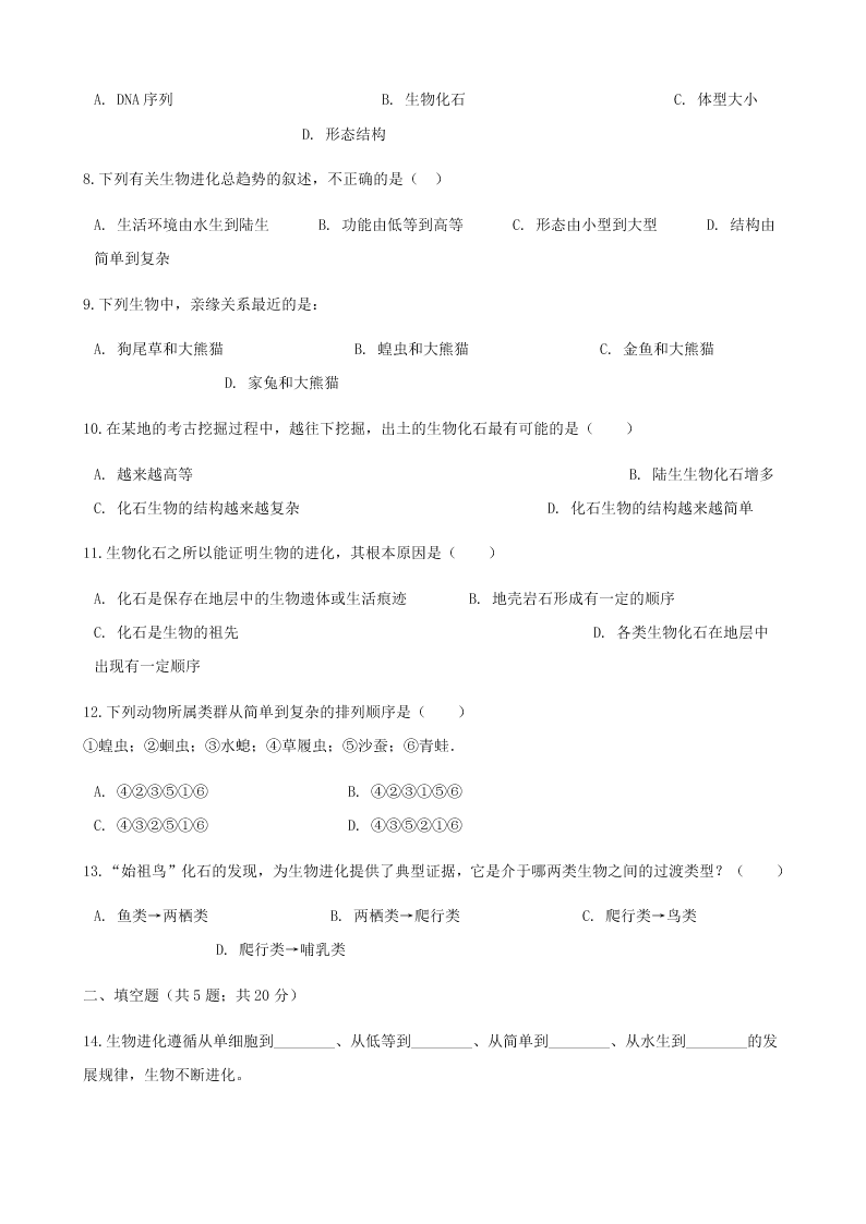 人教版八年级下生物第七单元第三章第二节生物进化的历程  同步练习（答案）