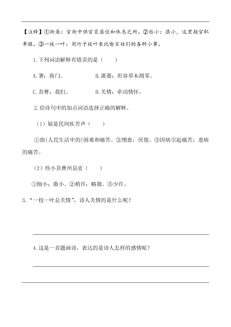 部编版六年级语文下册10古诗三首课外阅读练习题及答案